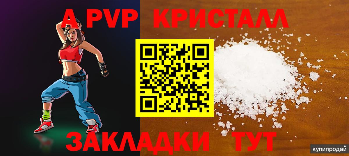 Красноармейск  A PVP мука  A-PVP VHQ  Вход с VPN  A-PVP крисы CK 