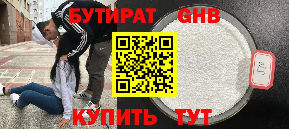 БУТИРАТ BDO 33%  БУТИРАТ  Красноармейск  Вход с VPN 