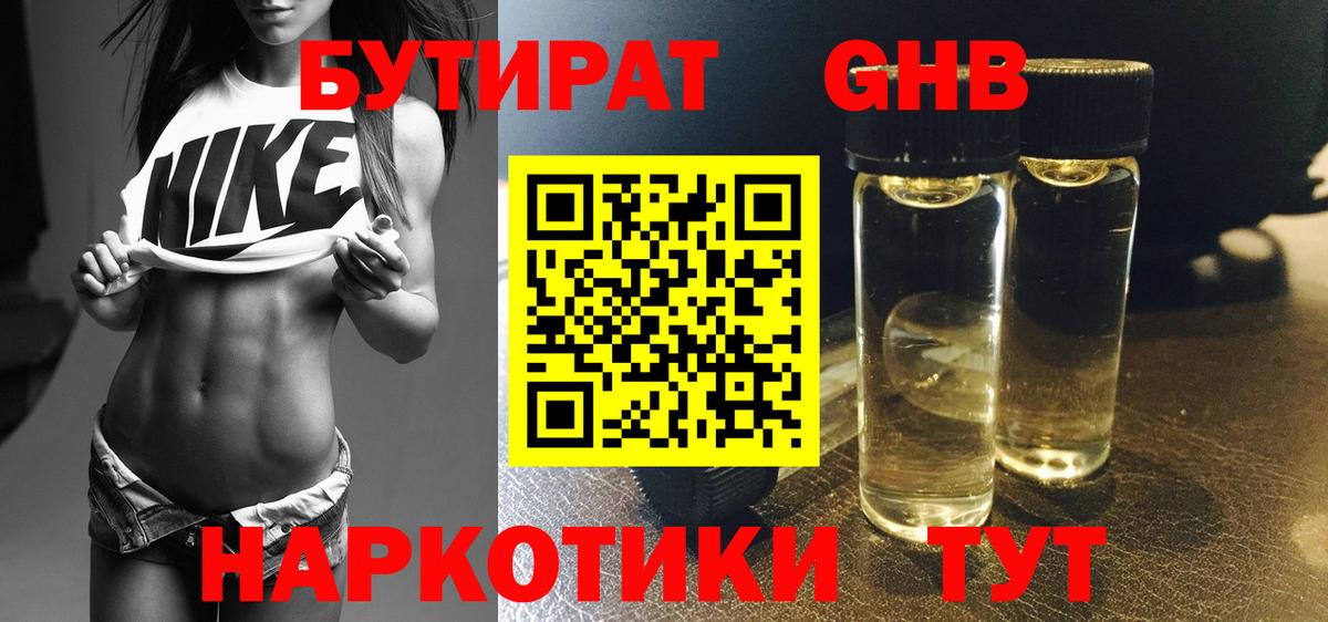 Бутират 1.4BDO Красноармейск