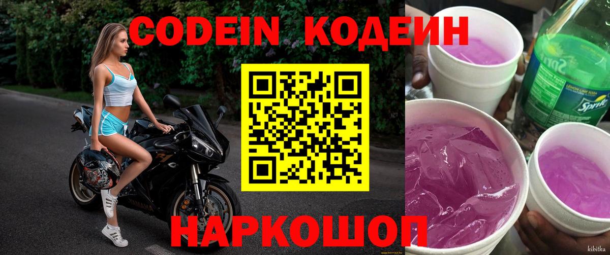 Кодеиновый сироп Lean напиток Lean (лин)  Codein напиток Lean (лин)  Красноармейск  Вход с VPN 
