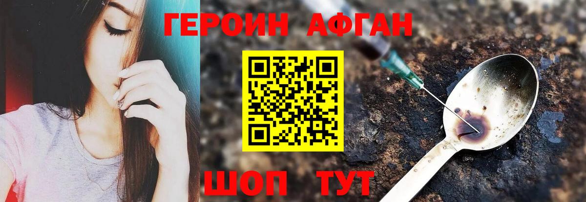 Героин герыч Красноармейск