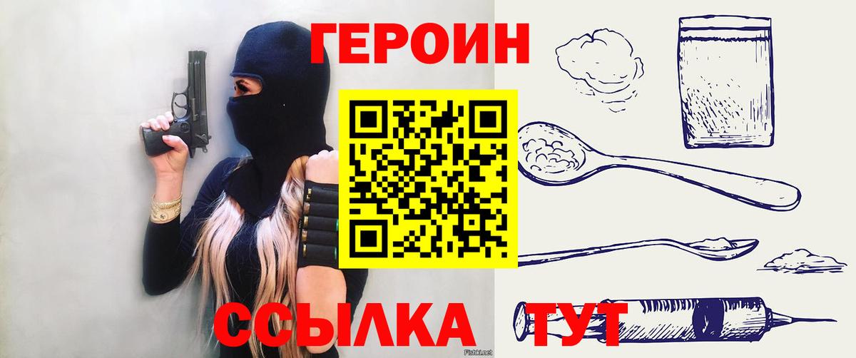 ГЕРОИН гречка  Вход с VPN  ГЕРОИН  Красноармейск 