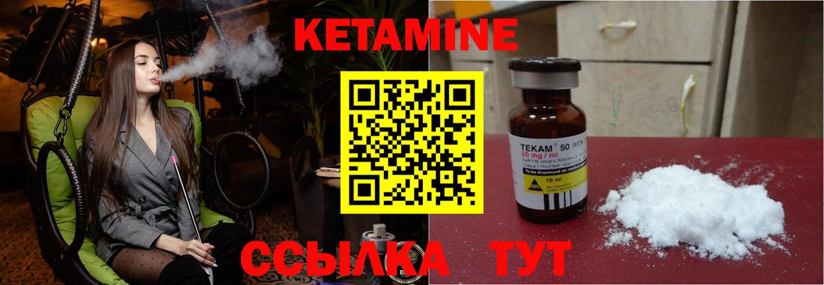 КЕТАМИН VHQ Красноармейск