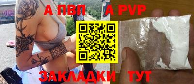 альфа пвп Краснодар