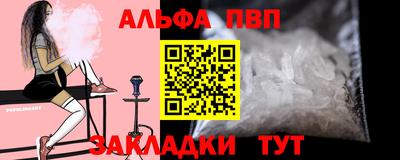 альфа пвп Краснодар