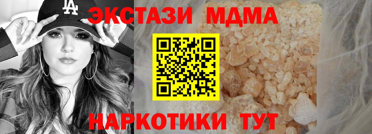 MDMA молли  Вход с VPN  Красноармейск  МДМА crystal 